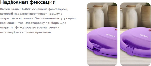 Вафельница Kitfort КТ-4685