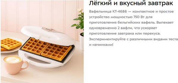 Вафельница Kitfort КТ-4686