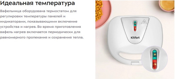 Вафельница Kitfort КТ-4686