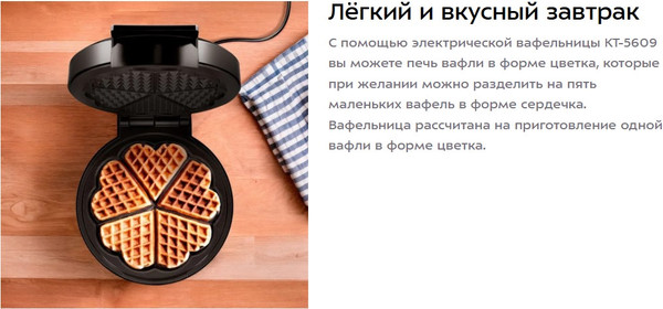 Вафельница Kitfort КТ-5609