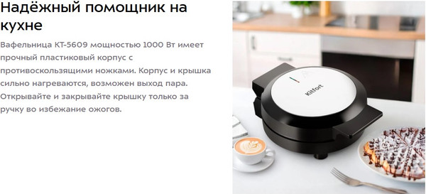 Вафельница Kitfort КТ-5609