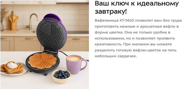 Вафельница Kitfort КТ-5610