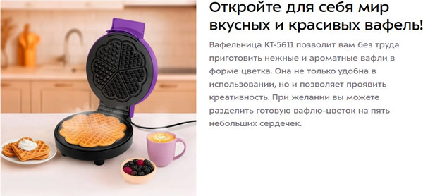 Вафельница Kitfort КТ-5611