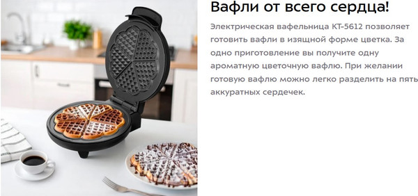 Вафельница Kitfort КТ-5612