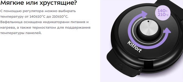 Вафельница Kitfort КТ-5612