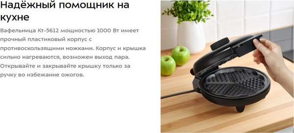 Вафельница Kitfort КТ-5612