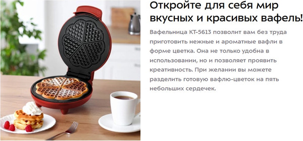 Вафельница Kitfort КТ-5613