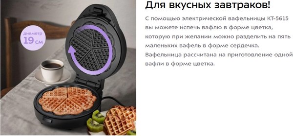 Вафельница Kitfort КТ-5615