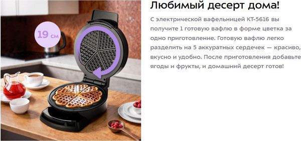 Вафельница Kitfort КТ-5616