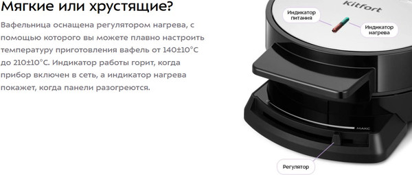 Вафельница Kitfort КТ-5616