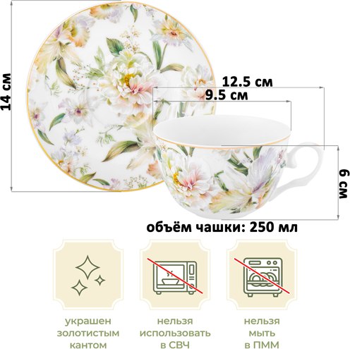 Набор для чая/кофе Elan Gallery Корнелия / 730846