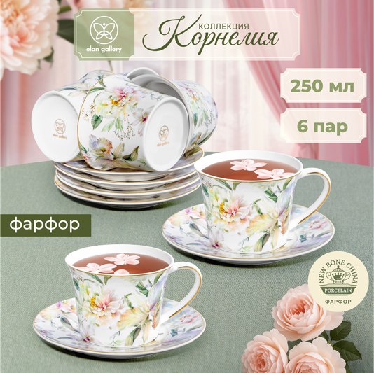 Набор для чая/кофе Elan Gallery Корнелия / 730847