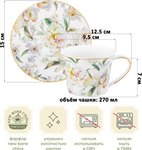 Набор для чая/кофе Elan Gallery Корнелия / 730847