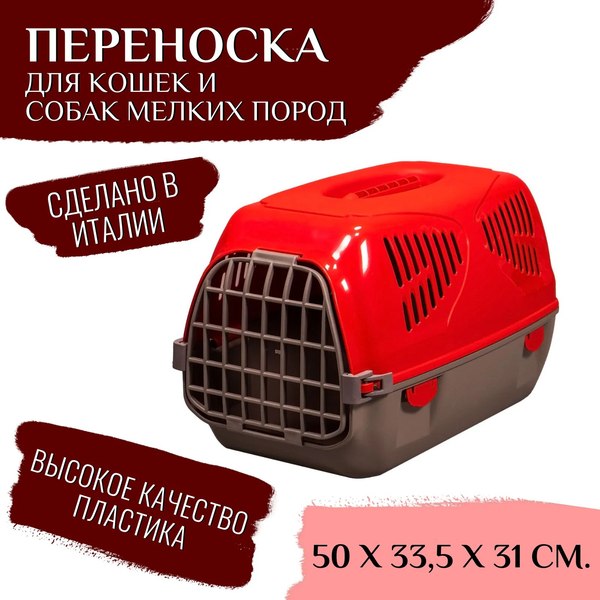 Переноска для животных MPS Sirio Little 100701X41100