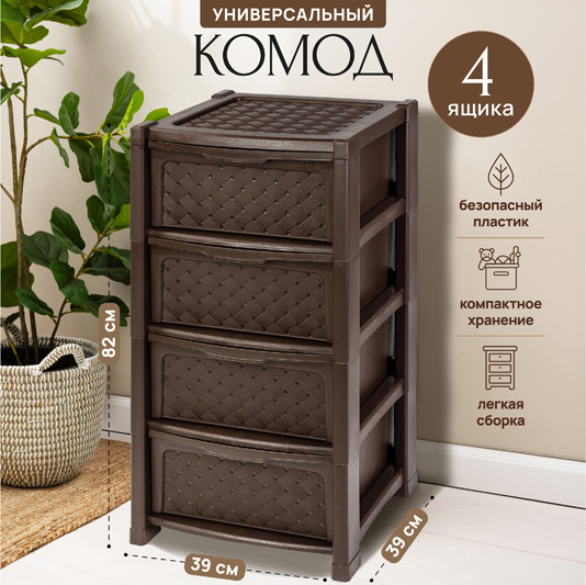 Комод пластиковый El Casa Виола 4-х секционный / 640054