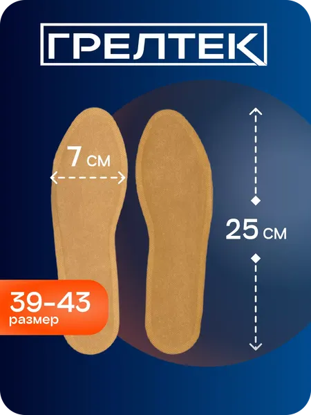 Набор стелек-грелок туристических СИБТЕРМО 05300102