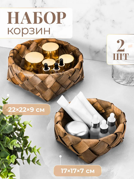 Набор корзин El Casa 240621