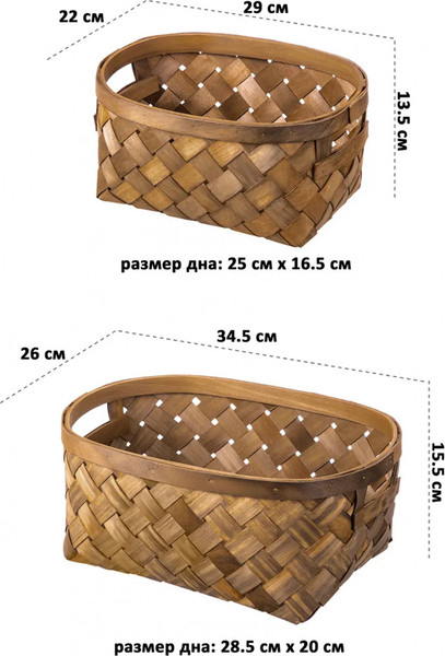 Набор корзин El Casa 240623