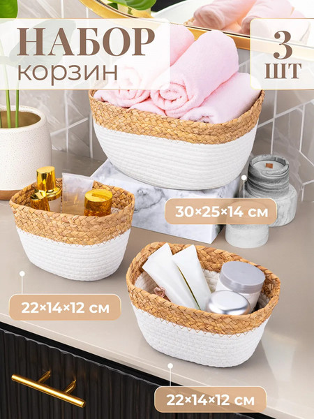 Набор корзин El Casa 240633 - фото