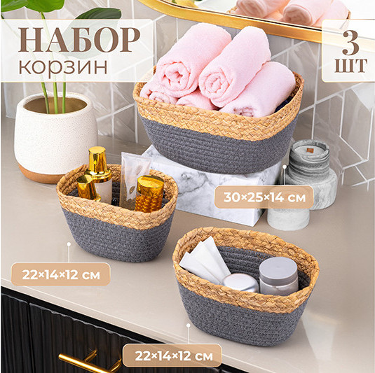 Набор корзин El Casa 240635 - фото