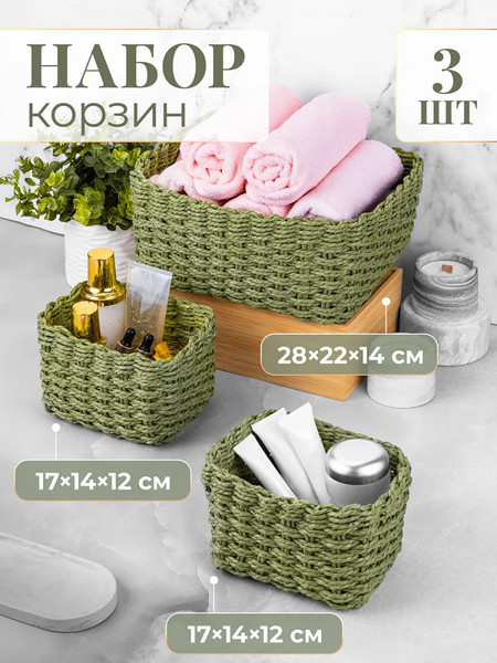 Набор корзин El Casa 240641