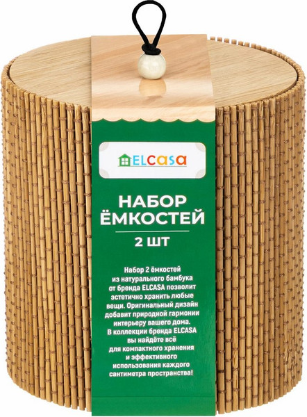 Набор емкостей для хранения El Casa 240577