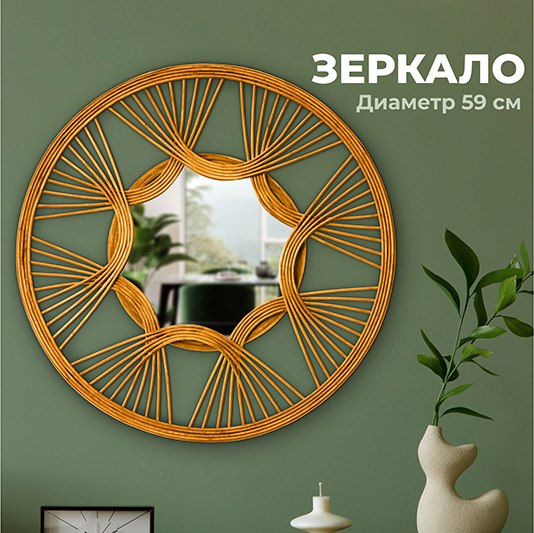 Зеркало декоративное El Casa 240557
