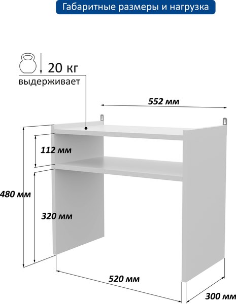 Полка Горизонт Мебель Асти под микроволновку