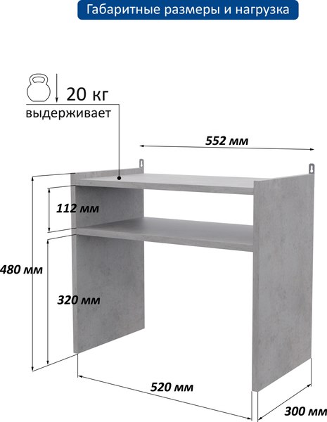 Полка Горизонт Мебель Асти под микроволновку