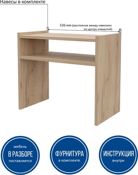 Полка Горизонт Мебель Асти под микроволновку