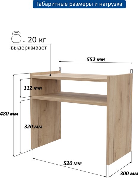 Полка Горизонт Мебель Асти под микроволновку