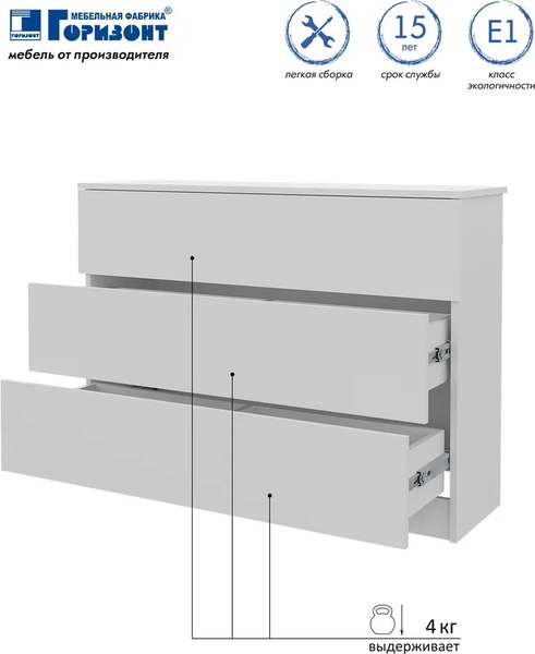 Комод Горизонт Мебель Нео 1050 3 ящика