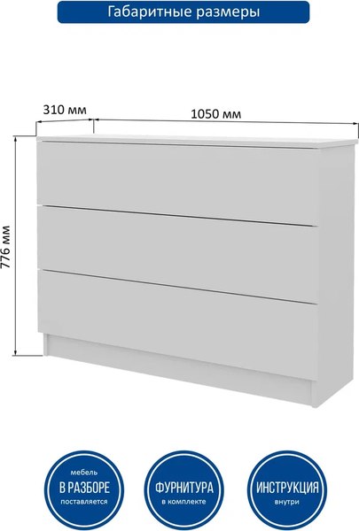 Комод Горизонт Мебель Нео 1050 3 ящика