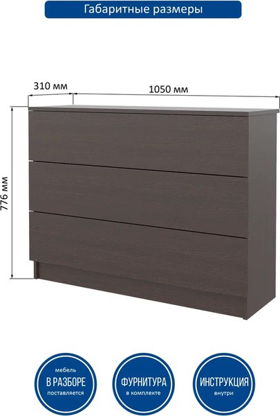 Комод Горизонт Мебель Нео 1050 3 ящика