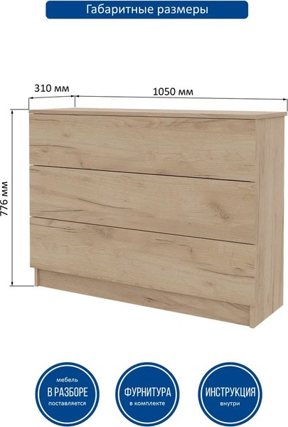 Комод Горизонт Мебель Нео 1050 3 ящика