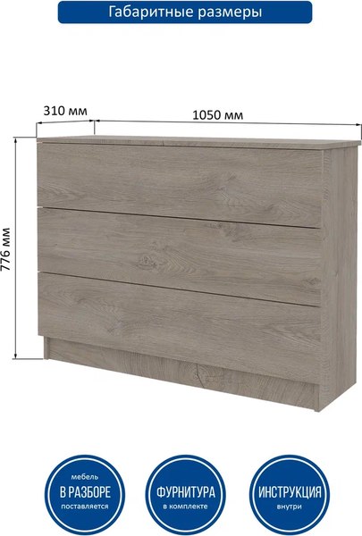 Комод Горизонт Мебель Нео 1050 3 ящика