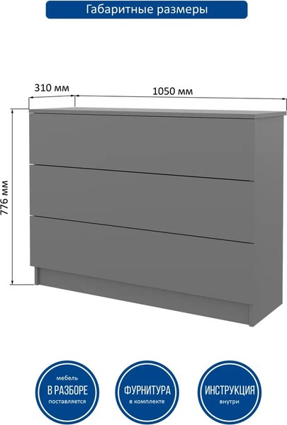 Комод Горизонт Мебель Нео 1050 3 ящика