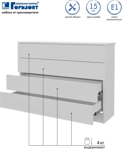 Комод Горизонт Мебель Нео 1050 4 ящика