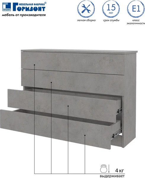 Комод Горизонт Мебель Нео 1050 4 ящика