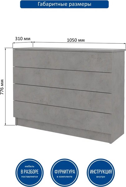 Комод Горизонт Мебель Нео 1050 4 ящика