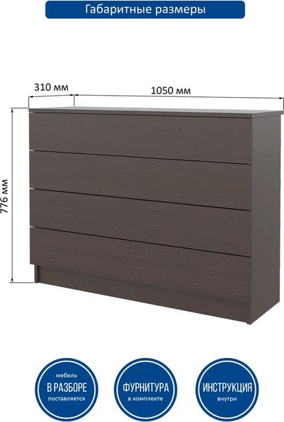 Комод Горизонт Мебель Нео 1050 4 ящика