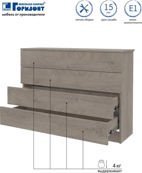 Комод Горизонт Мебель Нео 1050 4 ящика