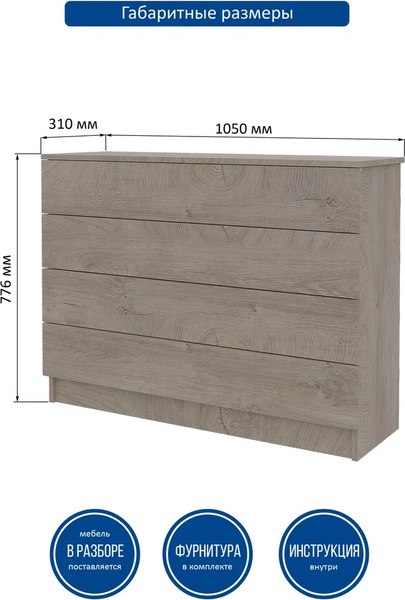 Комод Горизонт Мебель Нео 1050 4 ящика
