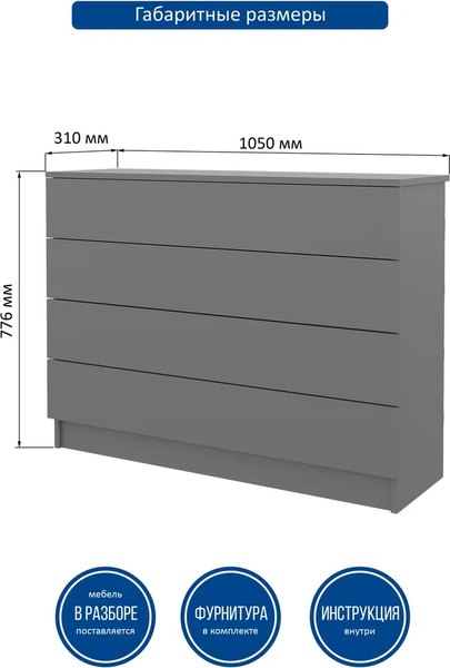 Комод Горизонт Мебель Нео 1050 4 ящика