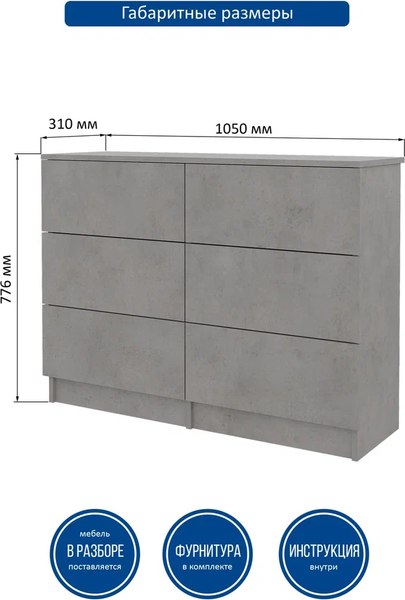 Комод Горизонт Мебель Нео 1050 6 ящиков