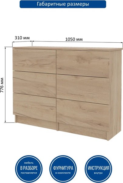 Комод Горизонт Мебель Нео 1050 6 ящиков