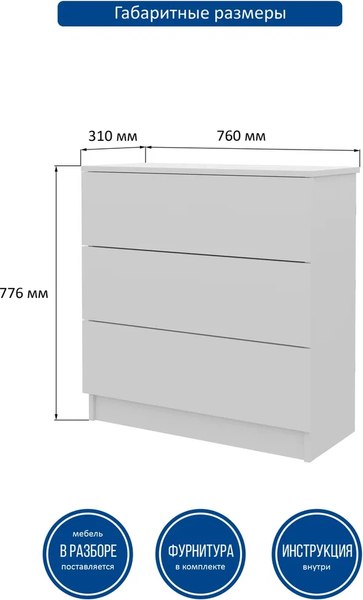 Комод Горизонт Мебель Нео 760 3 ящика