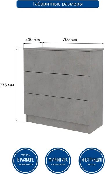 Комод Горизонт Мебель Нео 760 3 ящика