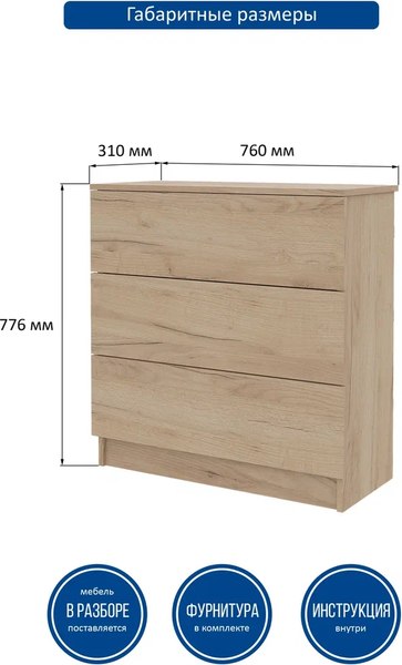 Комод Горизонт Мебель Нео 760 3 ящика