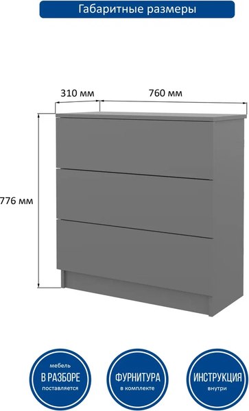 Комод Горизонт Мебель Нео 760 3 ящика